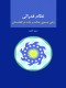 نظام فدرالی